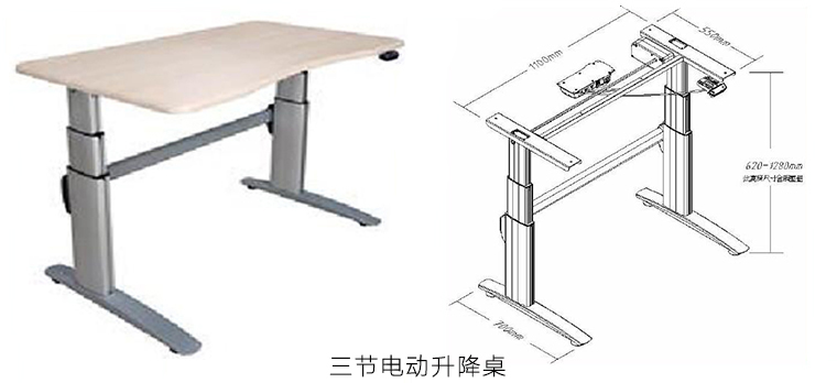 三节电动升降桌