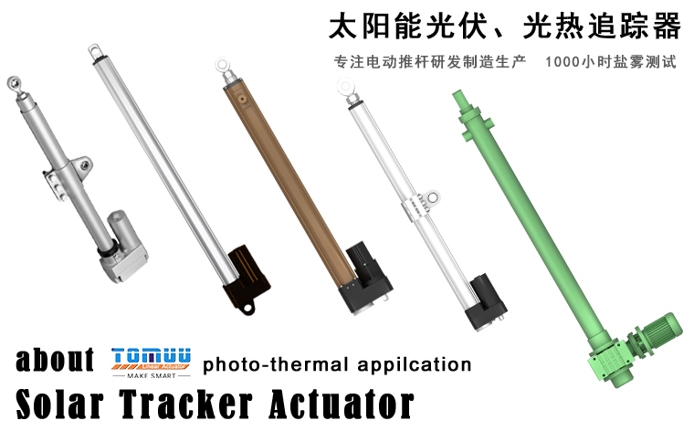 重型工业电动推杆应用 重型工业电动推杆应用