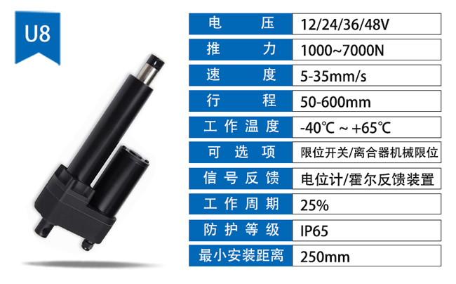 特姆优U8_工业电动推杆参数.jpg